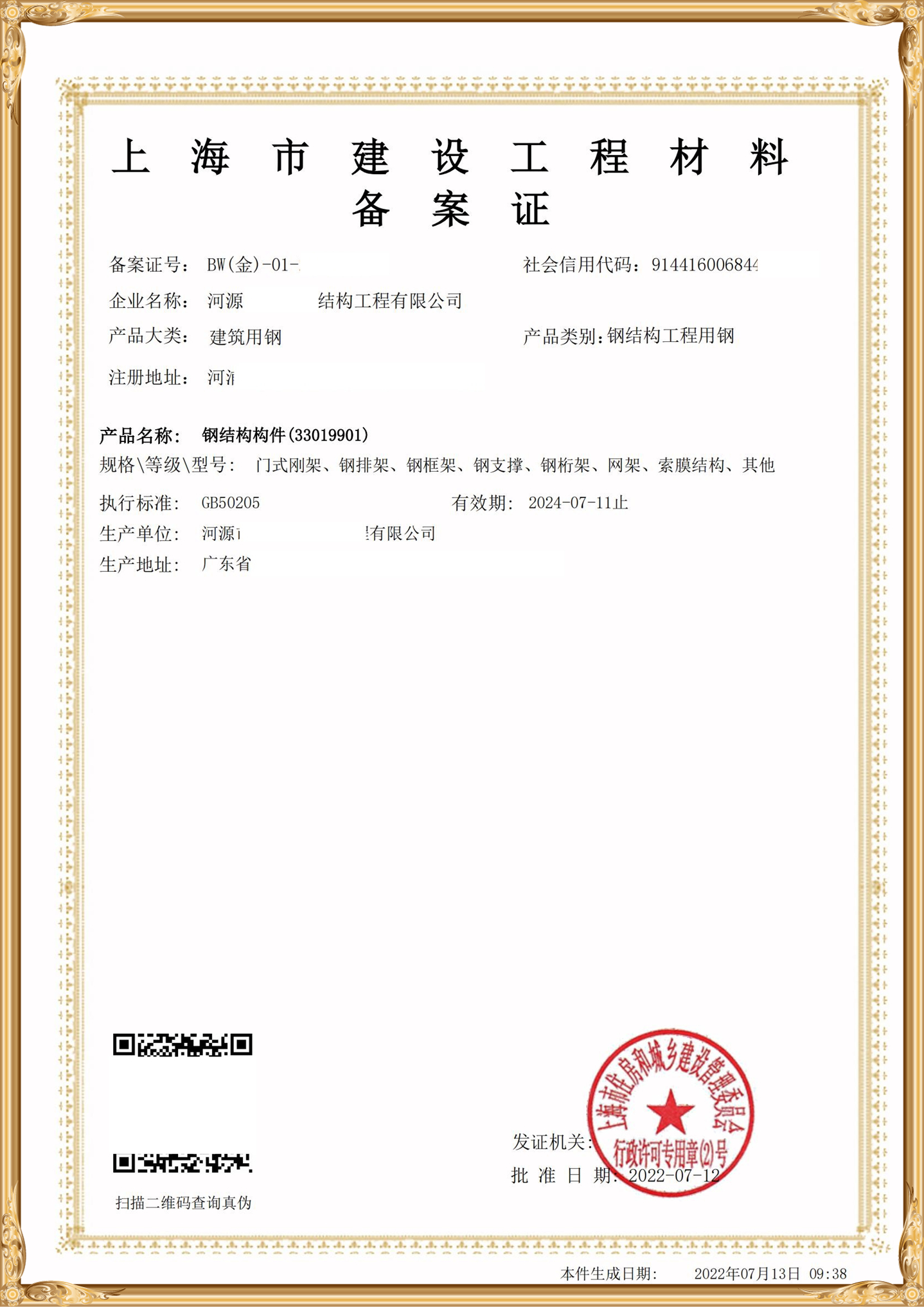 备案证_打码的_副本.jpg